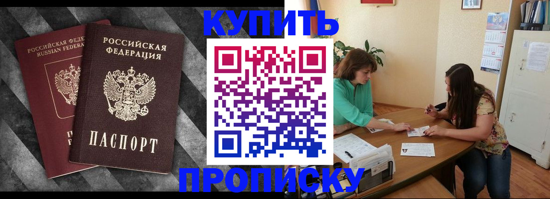 прописка штамп в Уяре