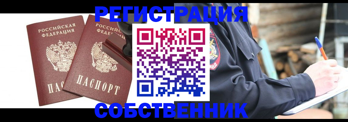 временная регистрация 2025 в Уяре