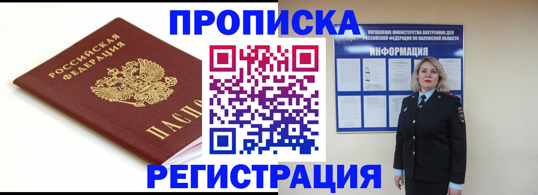 прописка для школы в Уяре