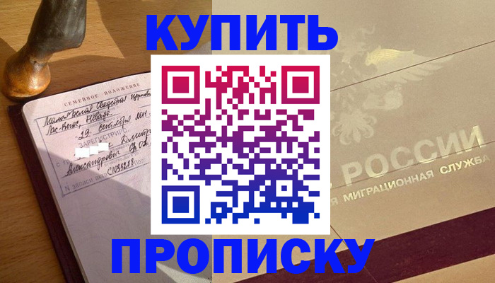 временная регистрация законно в Уяре