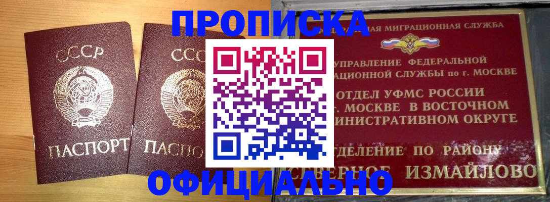 купить прописку в Уяре